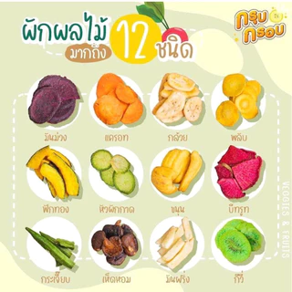 ผักผลไม้อบกรอบ แบรนด์ฟรุตตาชี่ (มี อย.ไทย)หอม กรอบ อร่อย ทานง่ายเคี้ยวเพลิน อบกรอบแบบฟรีซดราย (ไม่ใช่น้ำมัน)
