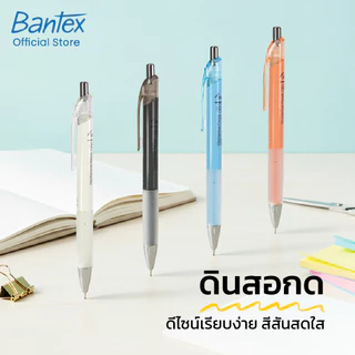 Bantex ดินสอกด ดินสอ 0.5/0.7mm มียางลบในตัว ด้ามหุ้มยาง จับพอดีมือ สีสันสดใส Mechanical Pencil