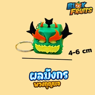 ของเล่น Roblox Blox Fruit, โมเดลพิมพ์ 3 มิติ, พวงกุญแจ, บล็อกฟรุต, ผลสายฟ้า,ดาบโยรุ, ดาบสมอเรือ, ผลคิสุเนะ พร้อมส่ง