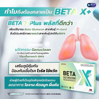เบต้าเอ็กซ์ พลัส Betax plus betax+ เบต้าเอ็กซ์ พลัส 1 กล่อง บรรจุ 10แคปซูล