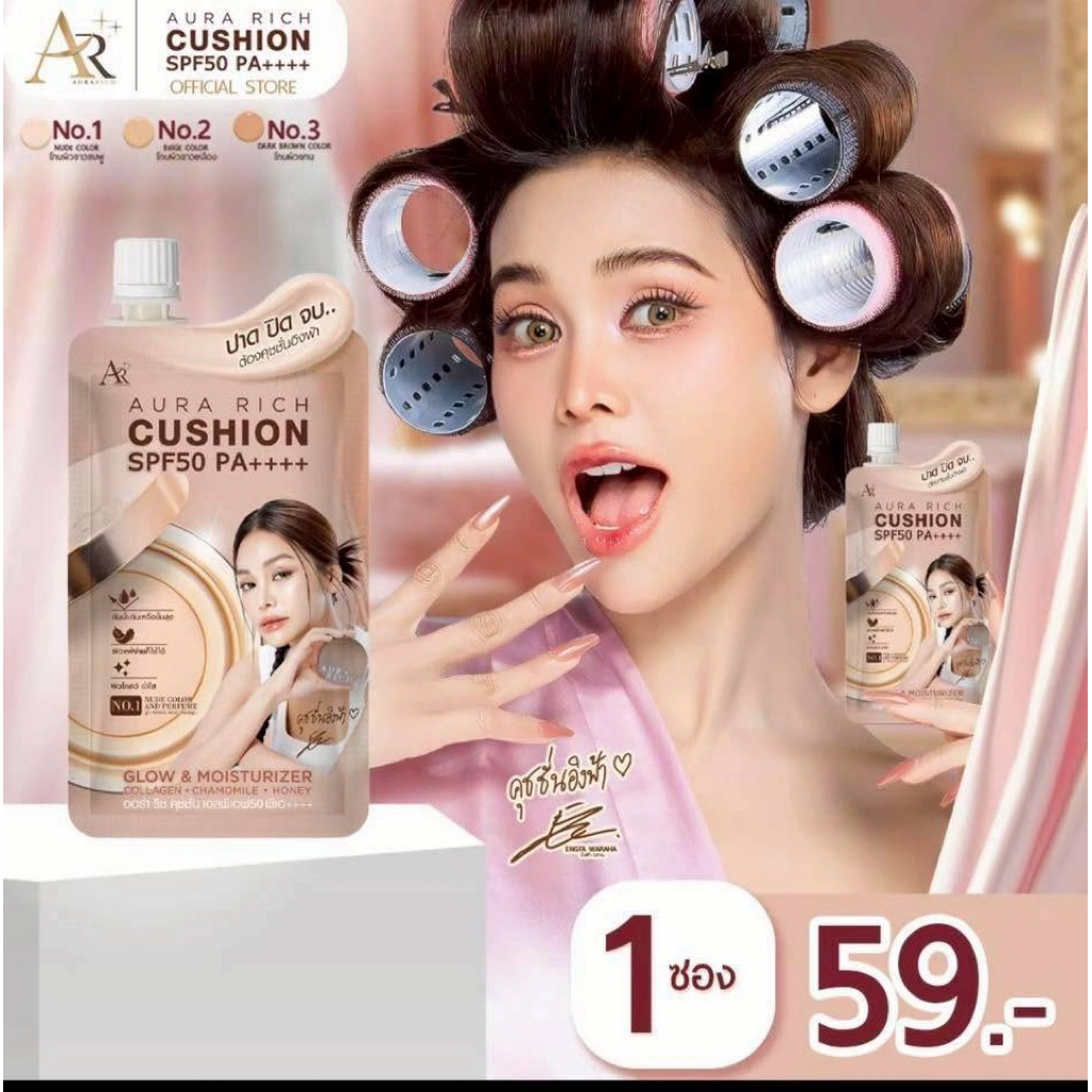 (แบบซอง) ออร่า ริช คุชชัน เอสพีเอฟ50 พีเอ++++ AURA RICH CUSHION SPF 50 PA++++