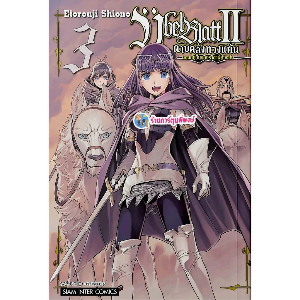 ดาบคลั่งทวงแค้น Ubel Blatt II เล่ม 3 (135.-)smm(26/11/68) หนังสือ มังงะ ดาบคลั่ง