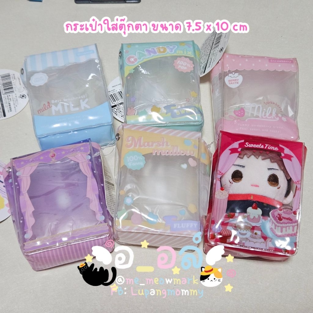 [พร้อมส่ง] กระเป๋าใส่ตุ๊กตา สินค้าจากไดโซะญี่ปุ่น Daiso JP