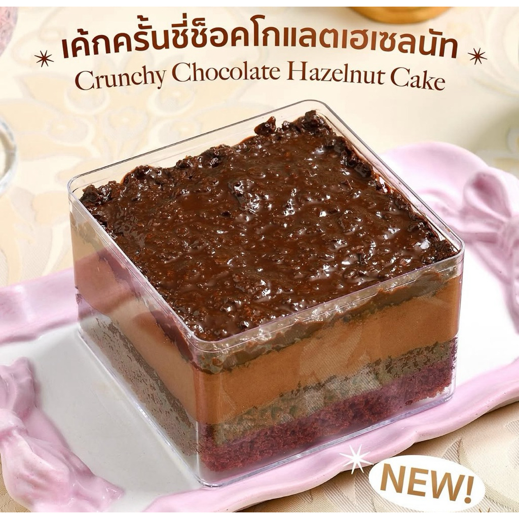 ✅รับหิ้ว✅ 🍫✨ Crunchy Hazelnut Chocolate Cake – เค้กช็อกโกแลหน้สกรอบตเข้มข้นสุดฮอตจาก Coffee Beans by