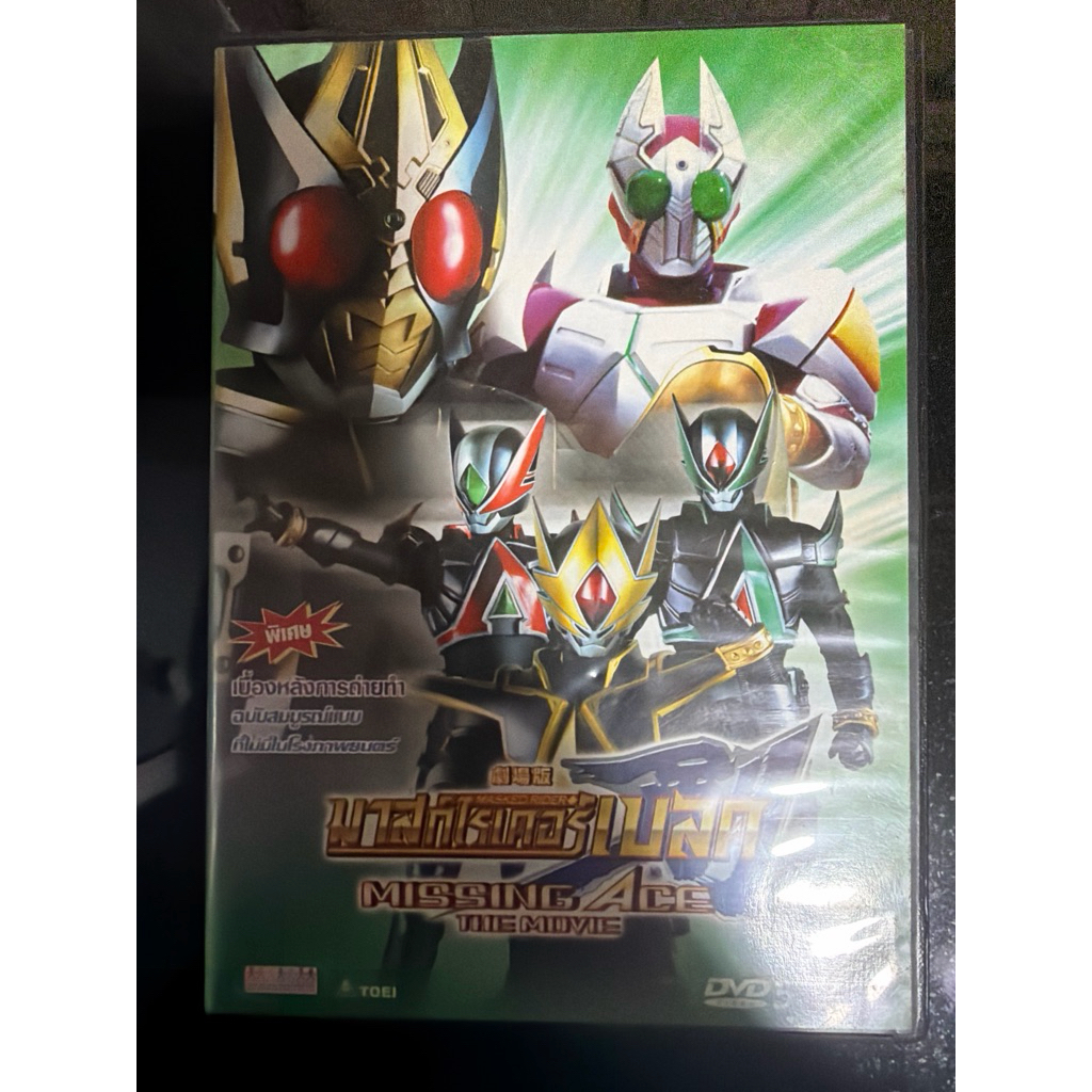 Masked Rider Blade Missing Ace The Movie ของแท้พร้อมส่งเสียงไทย dvd 5 เมย์ เซเว่น เอ็นเตอร์เพล็กซ์