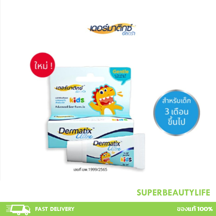 แท้100% ฉลากไทย  Dermatix Ultra Kids เดอร์มาติกซ์ อัลตร้า คิดส์ เจลลดรอยแผลเป็นสำหรับเด็ก ขนาด 5 g