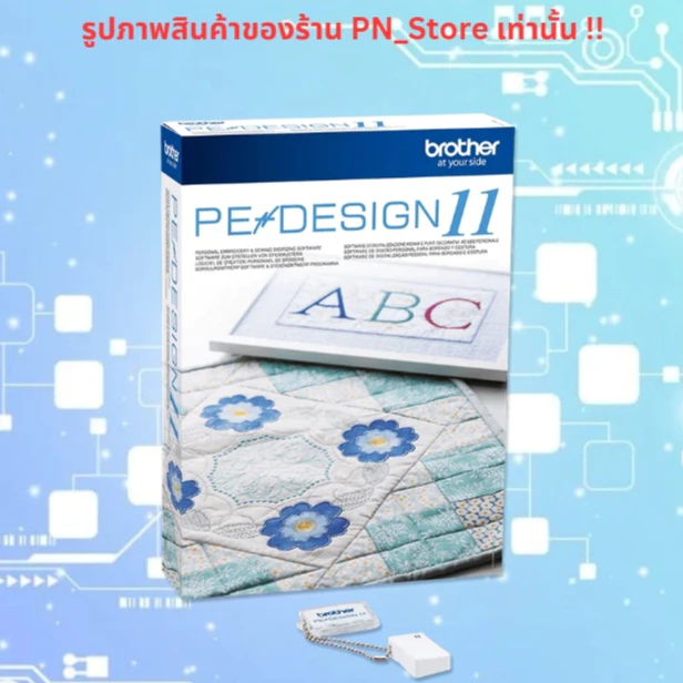 PE-DESIGN 11.31 โปรแกรมจักรปัก สำหรับ Windows