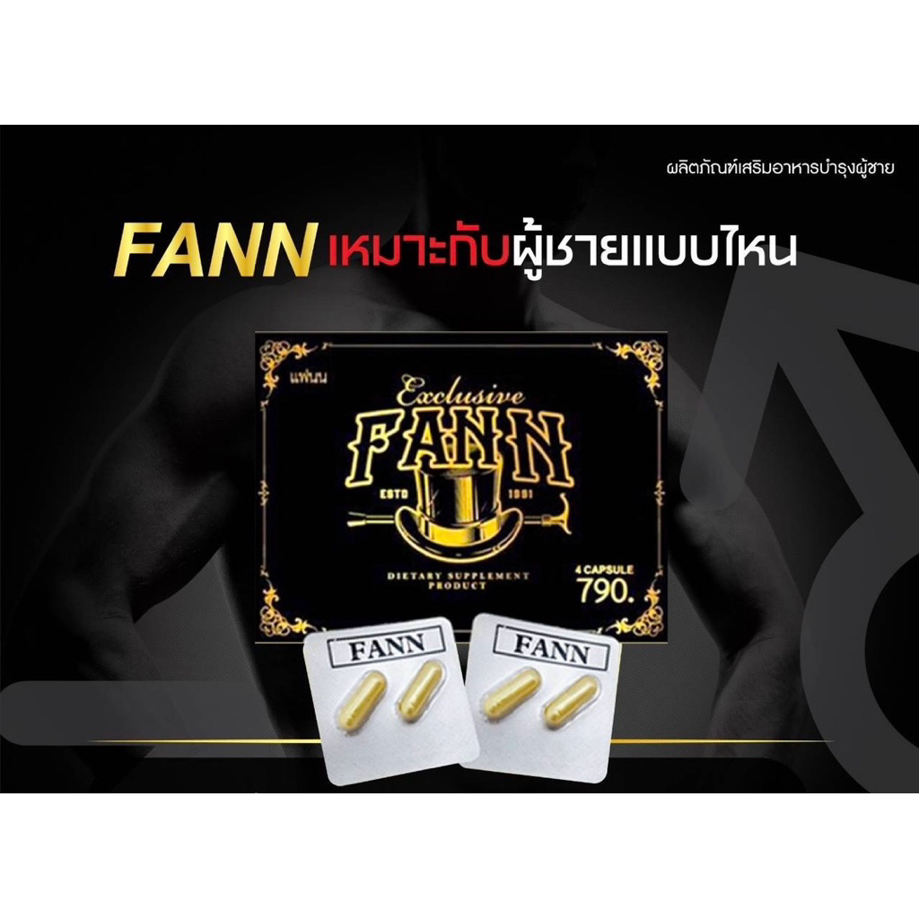 Fann แฟนน์ จำนวน 2  กล่อง