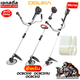 (ถูกสุด) OSUKA ใบมีดพลาสติก เครื่องตัดหญ้า OCBC512 / OCBC511U / OCBC510 ใบตัด ตัดหญ้า