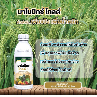 มาโมมิกซ์โกลด์🔥🔥ยกลัง (1 ลิตรx12 ขวด) (กดออเดอร์แค่1ลังนะคะ) เป็นน้ำตาลทางด่วน+อะมิโน จากเจียไต๋