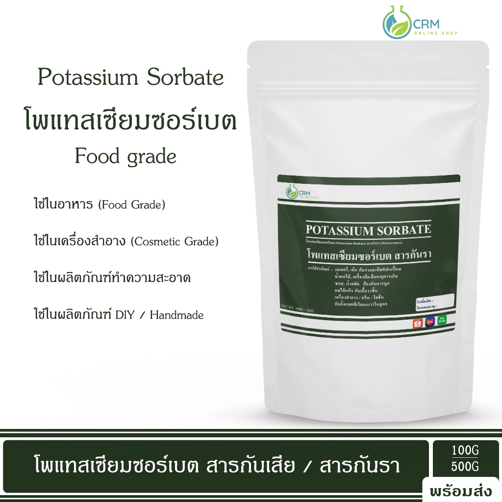 500g/1000g โพแทสเซียมซอร์เบต Potassium Sorbate