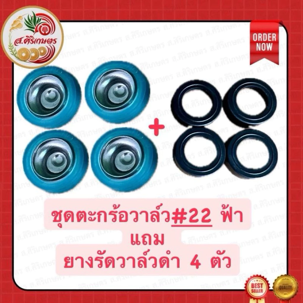 วาล์วน้ำเพิ่มแรงดัน ลูกยางซิ่ง รัดวาล์วอย่างดี