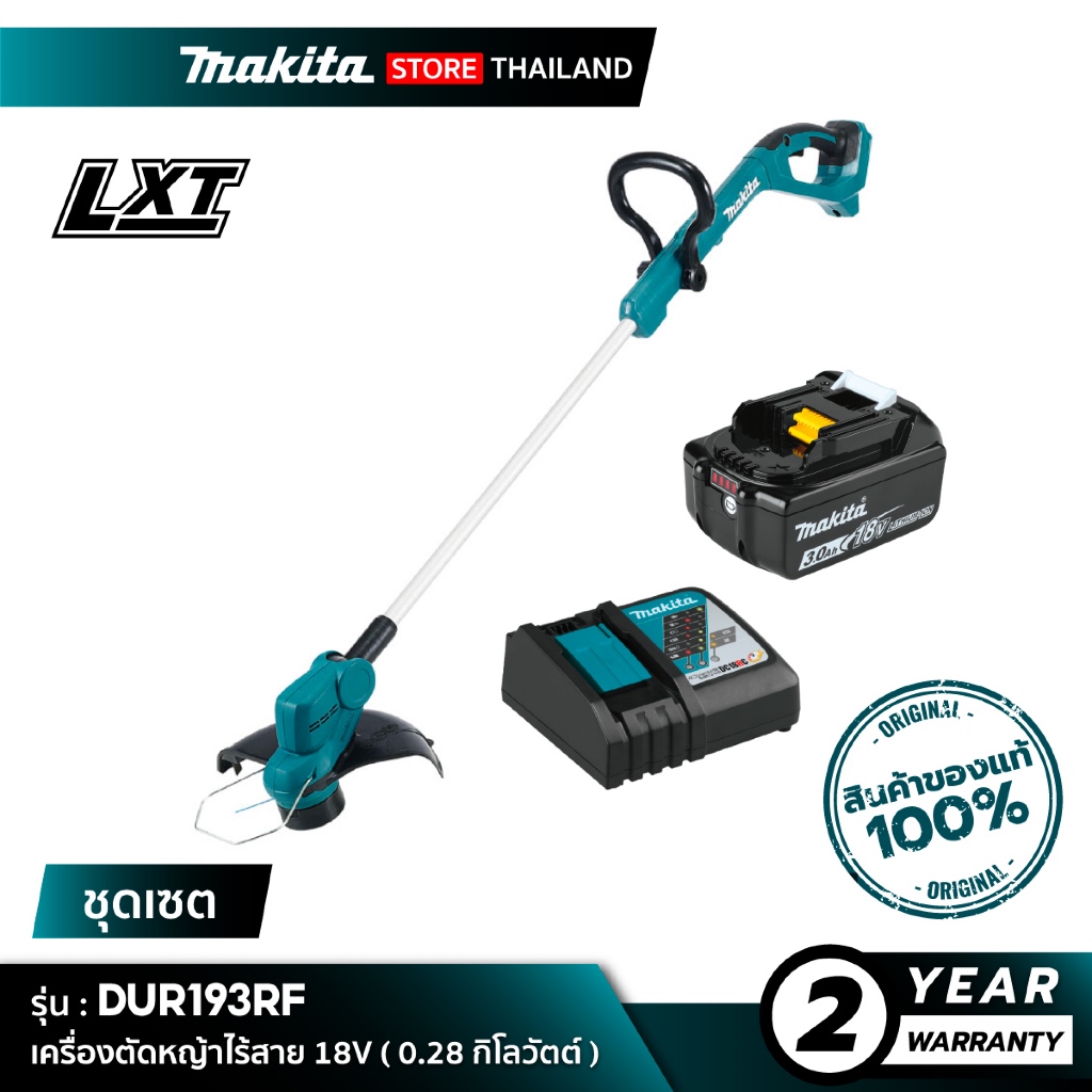 [ชุดเซต] MAKITA : DUR193RF เครื่องตัดหญ้าไร้สาย 18V
