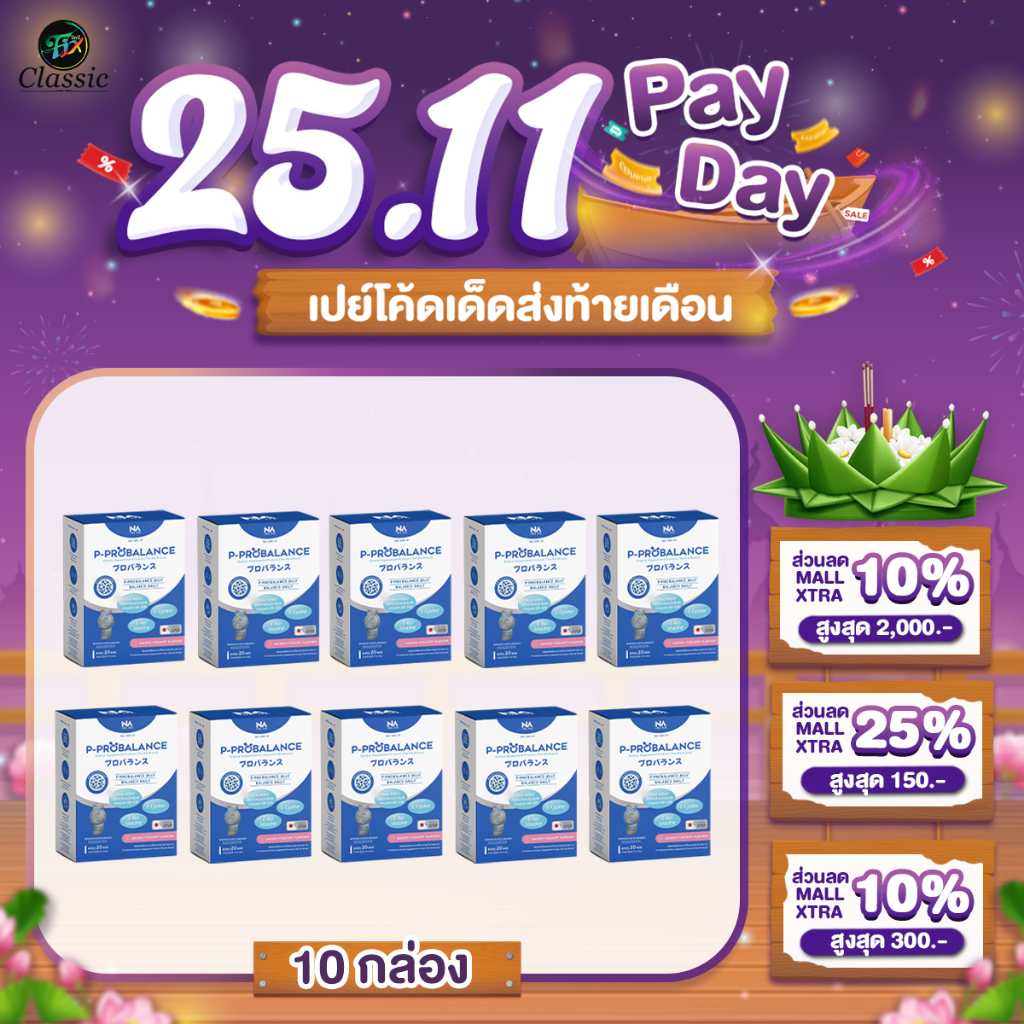 P-Probalance Jelly พีโปรบาลานซ์ Postbiotic แก้ท้องผูก ลำไส้แปรปรวน ขับถ่ายยาก 10 กล่อง 200ซอง The Na