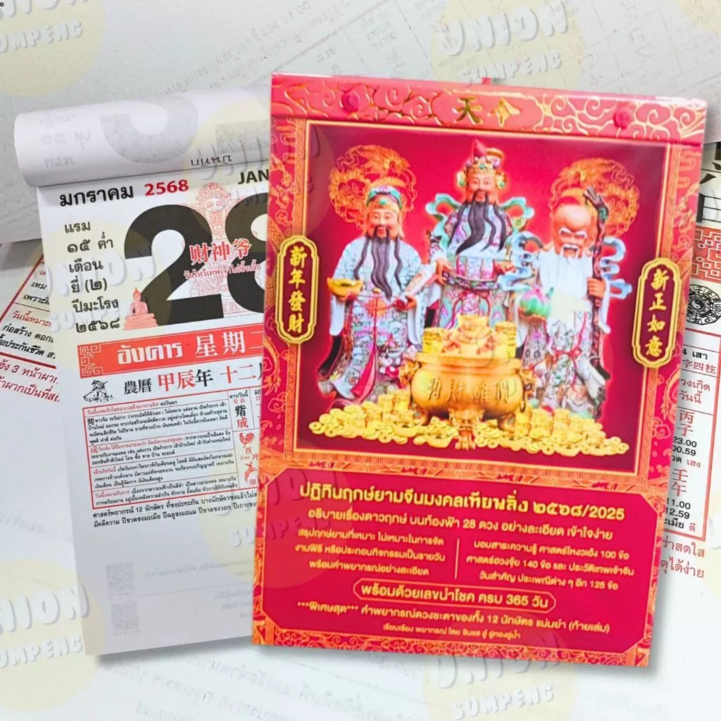 เลขนำโชคครบ365วัน🧧💯ดูดวงแม่น/ดูฤกษ์เป๊ะ💯🧧ปฏิทินจีน เทียนลิ่ง 2569 / 2026 แปลไทย เล่มใหญ่ ปฏิทิน ปฎิทินปีใหม่ ดูวันมงคล