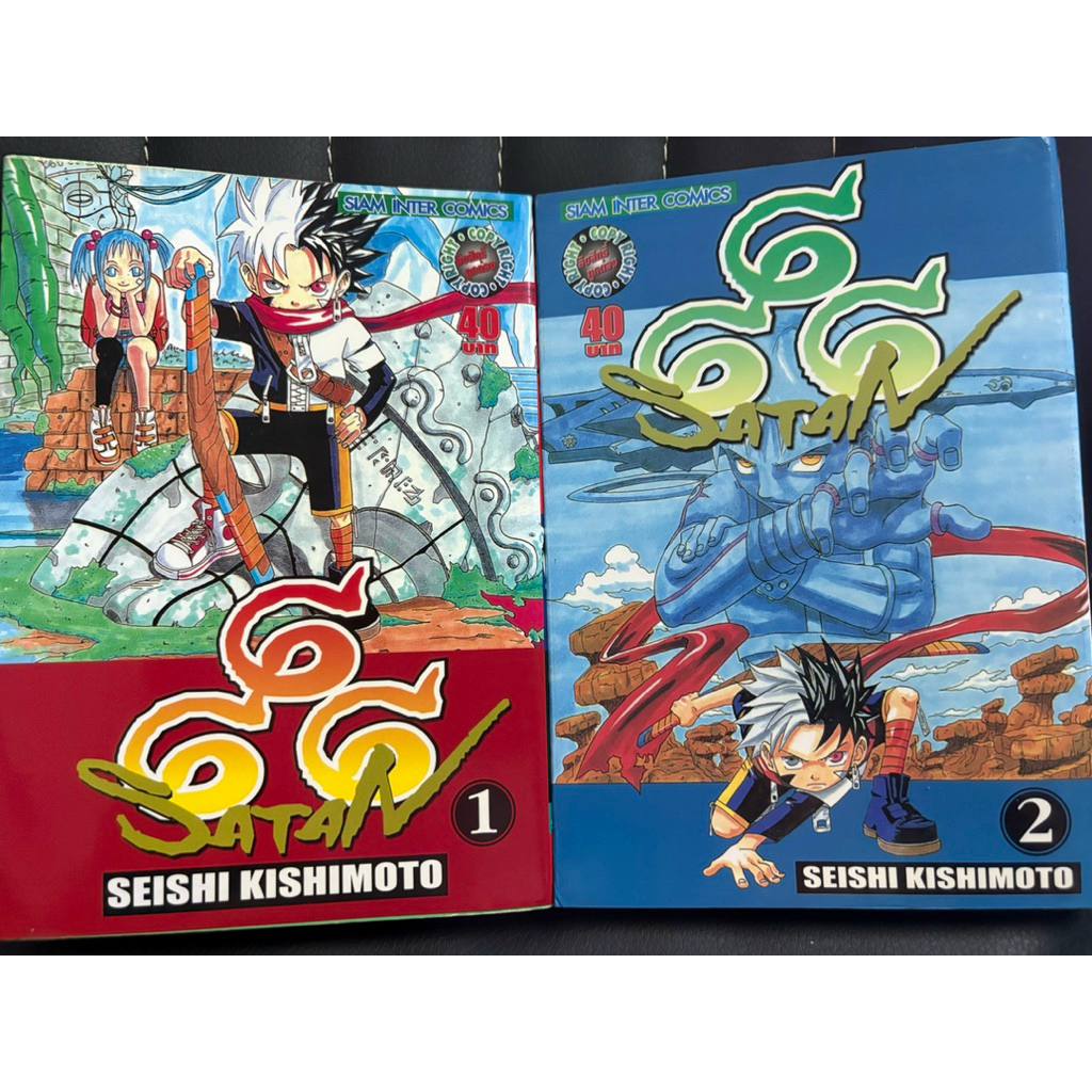 666 ซาตาน 1-2 /SEISHI KISHIMOTO