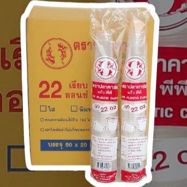 *ปาก95* แก้วPPไฮโซ 22 oz เรียบ ตราปลาคาร์ฟ (บรรจุ 50x20 แถว =1000ใบ)*1ออเดอร์ไม่เกิน2ลัง*