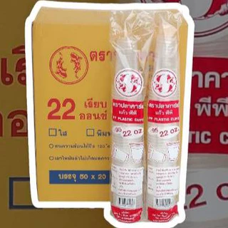 *ปาก95* แก้วPPไฮโซ 22 oz เรียบ ตราปลาคาร์ฟ (บรรจุ 50x20 แถว =1000ใบ)*1ออเดอร์ไม่เกิน2ลัง*