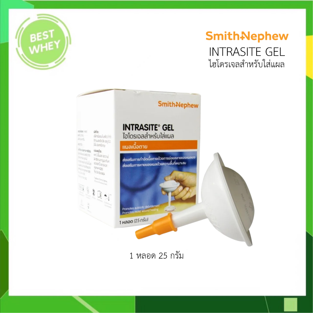 SMITH & NEPHEW INTRASITE GEL  เจลทาแผลกดทับ เจลทาแผลกดทับ ทั้งแผลตื้น แผลลึก  1351