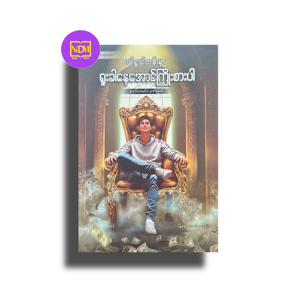 Myanmar Book -သော်တာမင်း