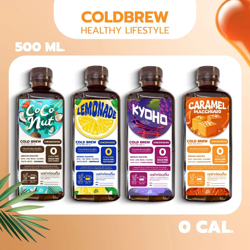 กาแฟสกัดเย็น มีให้เลือกหลายรส หอมหวาน สดชื่น ละมุน Healthy Lifestyle Coldbrew Collection 500 ML
