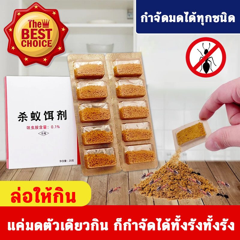 ติดเชื้อตายทั้งรังกำจัดมด ผงกำจัดมด เหยื่อกำจัดมด ยาฆ่ามดแดงไฟ เหยื่อมด 10 ช่องเล็ก/กล่อง ยากำจัดมด สำหรับมดทุกชนิด กำจั
