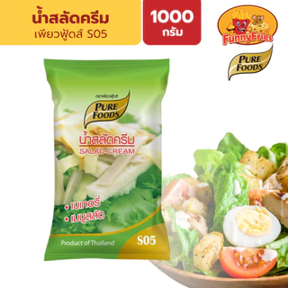 [ขายดี!] เพียวฟู้ดส์ น้ำสลัด S05 1000กรัม น้ำสลัดครีม น้ำสลัดเบเกอรี่ น้ำสลัดผัก น้ำสลัดเพียวฟู้ด