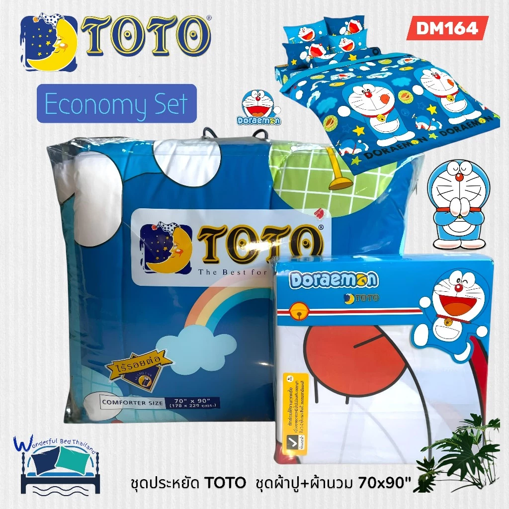 ชุดผ้าปูที่นอนและผ้านวม TOTO ลายโดราเอมอน รุ่น 9601