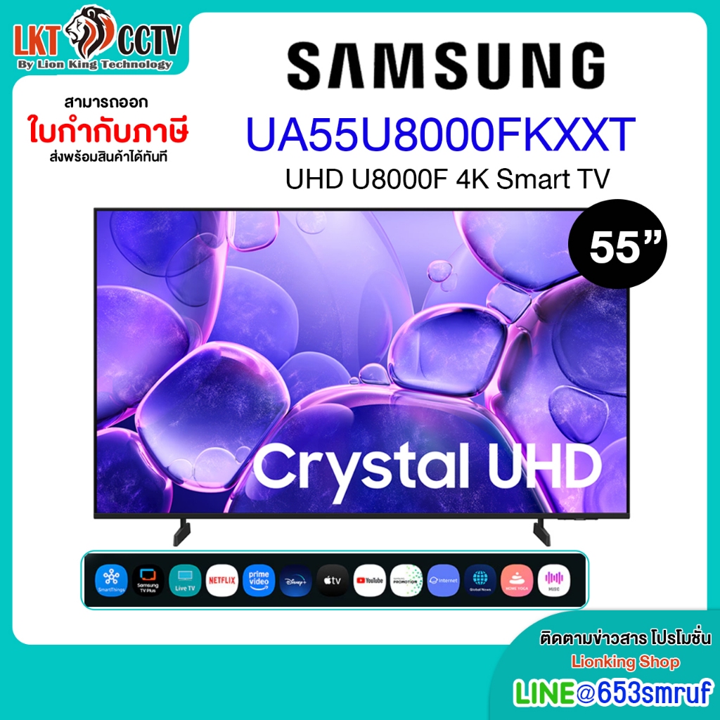 Samsung 55" Crystal UHD U8000F 4K Smart TV (2025) รุ่น UA55U8000FKXXT (รับประกันศูนย์ 1 ปี)