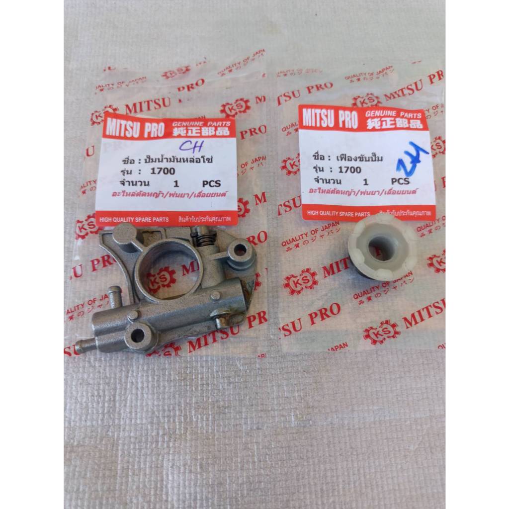 ปั้มน้ำมันเครื่อง1700 ZM4010 4012ปั้มน้ำมันเลี้ยงโซ่เลื่อยยนต์ BENTO1700 MAGNUM G5 KANTO KT-CS1700E 
