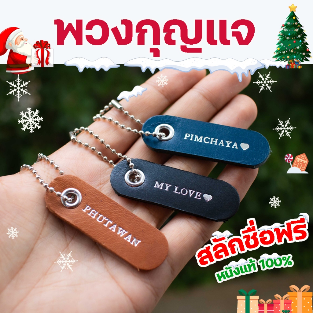 พวงกุญแจหนัง สลักชื่อฟรี Tag ห้อยกระเป๋า Tag พวงกุญแจ ป้ายชื่อ ของที่ระลึก ของชำร่วย