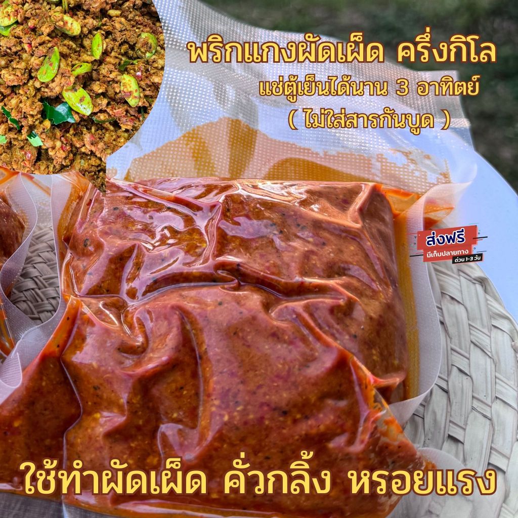 พริกแกงใต้นายหัว รสปักษ์ใต้แท้