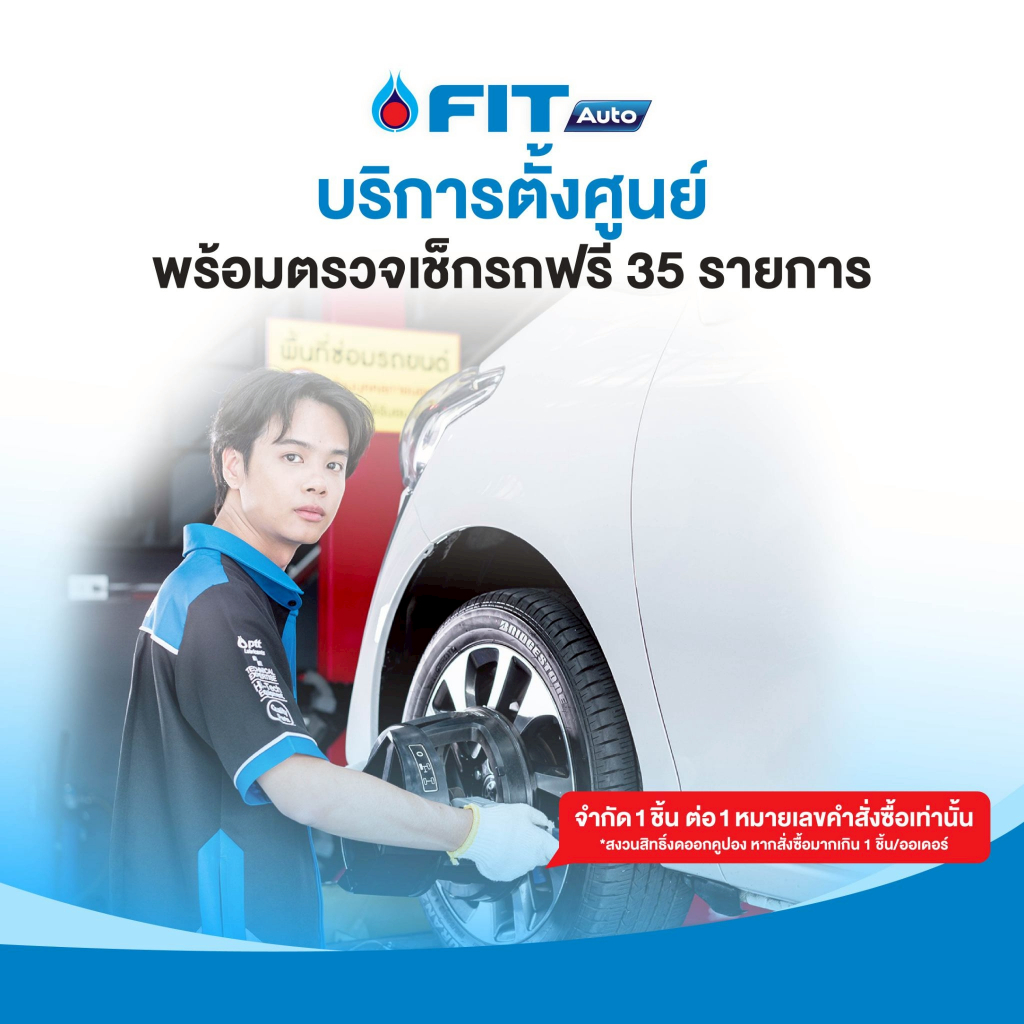 [E-Voucher] บริการตั้งศูนย์ พร้อมตรวจเช็กฟรี 35 รายการ