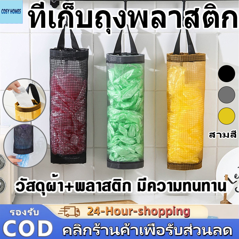 ที่เก็บถุงพลาสติก แบบติดผนัง อเนกประสงค์ ที่ใส่ถุงพลาสติก ถุงเก็บของชํา ที่เก็บถุงพลาสติกแบบติดผนัง