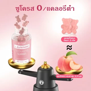 ซื้อ 1 แถม 2 BIYODE L-glutathione Gummies gluta กลูต้า เยลลี่หมีสีชมพู vitamin C D E B2 B6 เร่งผิวสว่างใส บำรุงสุข