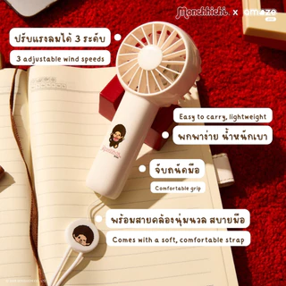 (ส่งตรงจากแบรนด์) Amaze one Monchhichi Fan พัดลมมือถือ พกพาสะดวก รุ่น A-MCFN002 ลิขสิทธิ์แท้มอนชิชิ - รับประกัน 1 ปี