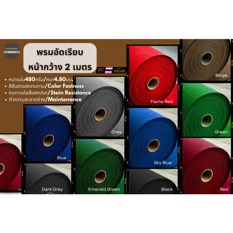 Carpets Inter พรมอัดเรียบ W-2000 หน้ากว้าง 2 เมตร ขายตามขนาดความยาว หนา 4.80 มิล