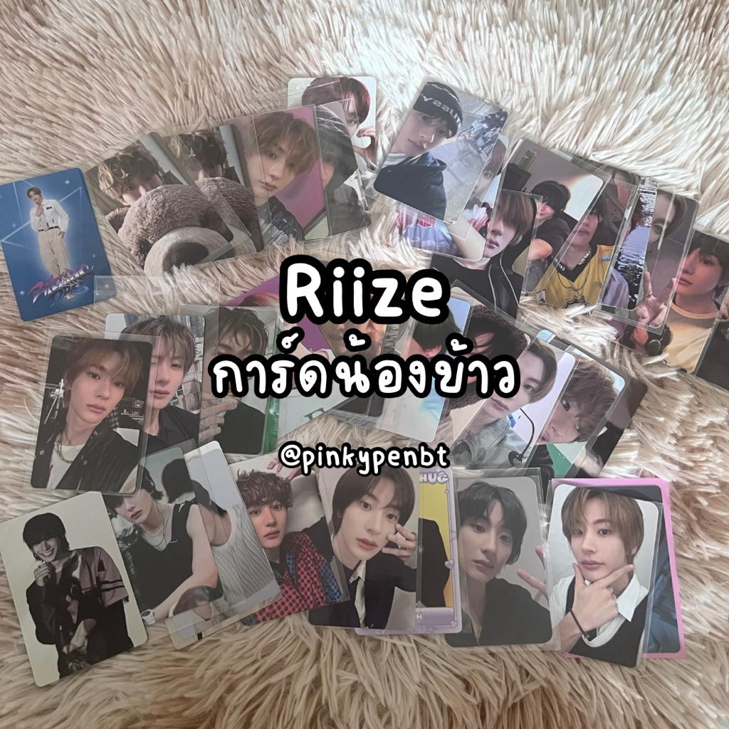 Riize การ์ดน้องข้าว พร้อมส่ง✅เติมของในตัวเลือก