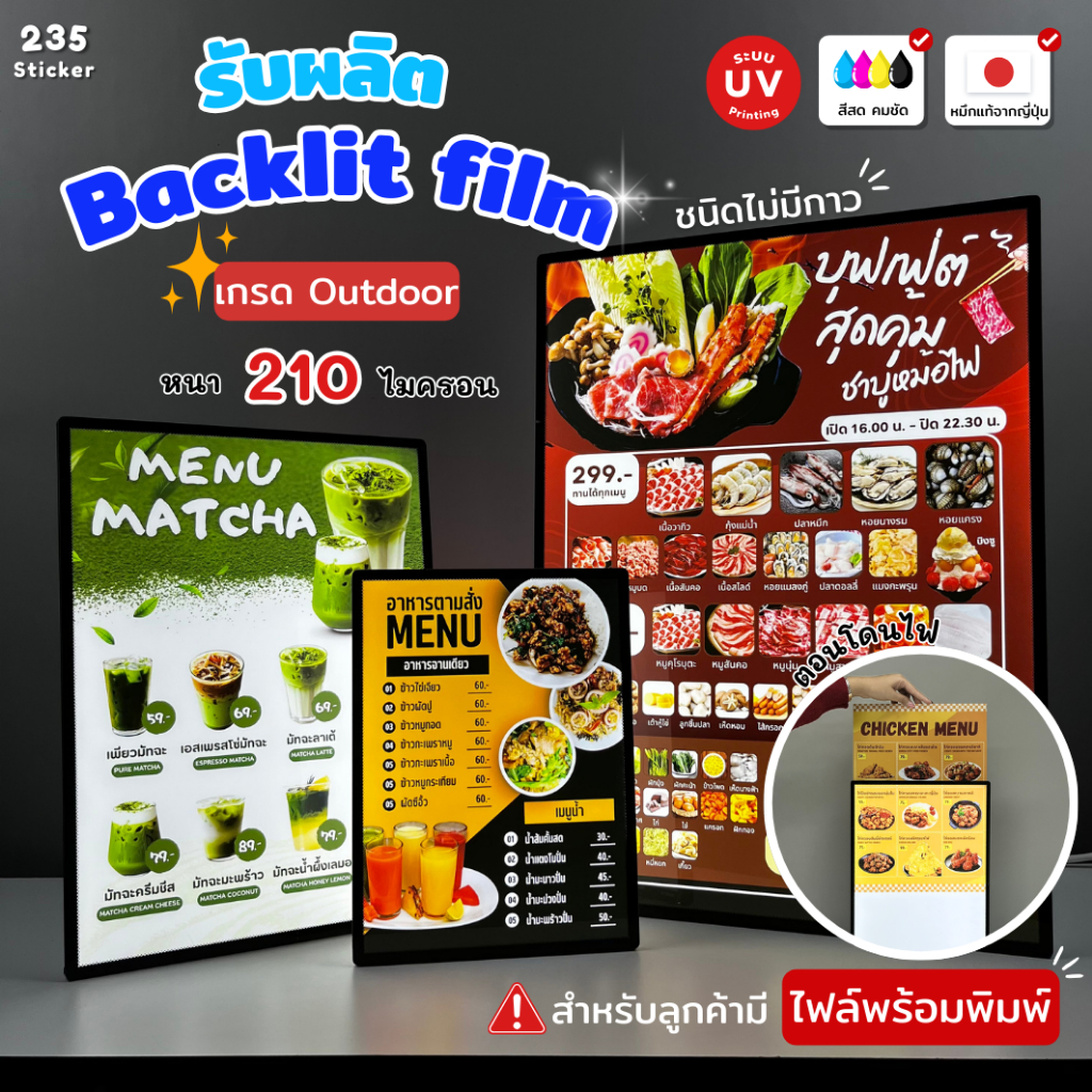 (UV)  รับพิมพ์ฟิล์ม PVC Backlit film แผ่นฟิล์มติดตู้ไฟ แผ่นฟิล์มติดป้ายโฆษณา แบ็คลิทฟิล์ม สำหรับลูกค