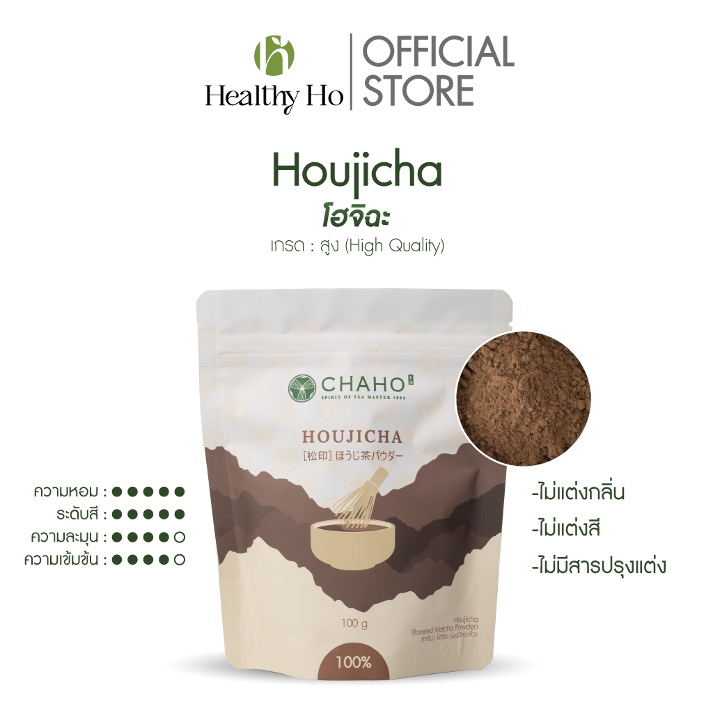 ชาโฮ มัตสึ โฮจิฉะ ผงชาเขียวคั่ว 100% Matsu Houjicha Powder
