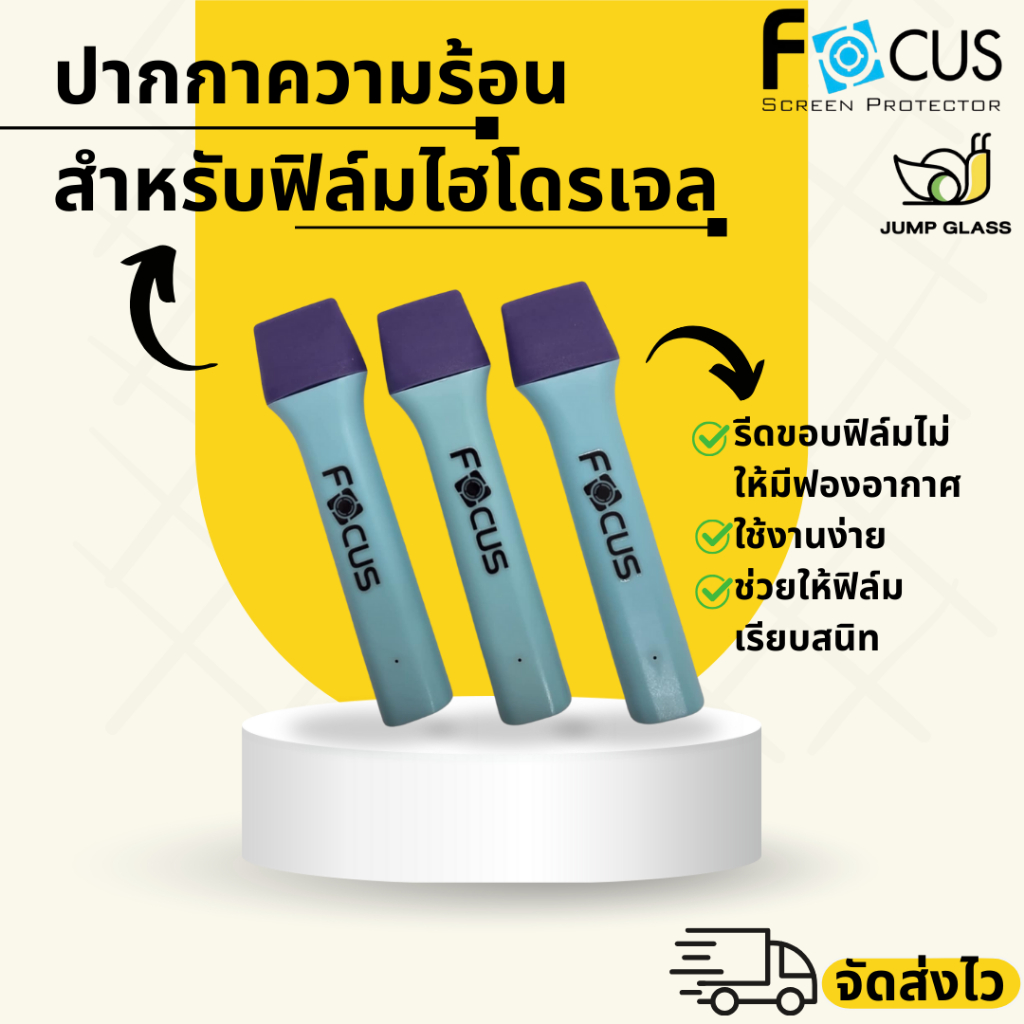 Focus ปากกาความร้อนรีดฟิล์ม เครื่องรีดฟิล์มมือถือ สำหรับฟิล์มไฮโดรเจล TPU PU ฟิล์มหลังเคฟล่า ช่วยติดฟิล์มให้ง่ายขึ้น