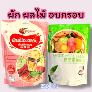 ผักผลไม้อบกรอบ แบรนด์ฟรุตตาชี่ (มี อย.ไทย)หอม กรอบ อร่อย ทานง่ายเคี้ยวเพลิน อบกรอบแบบฟรีซดราย (ไม่ใช่น้ำมัน)