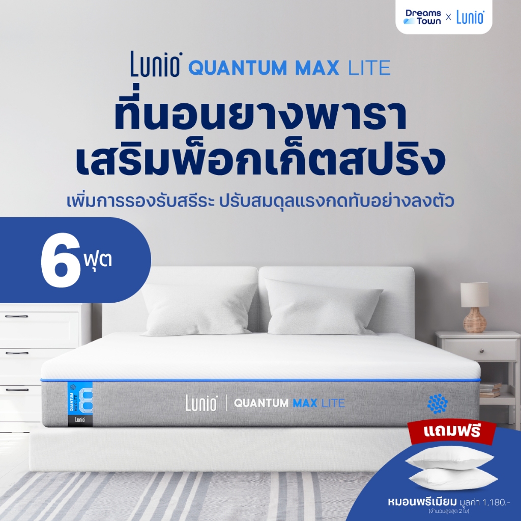 Lunio ที่นอนยางพาราไฮบริด เสริมพ็อกเก็ตสปริง ระบายความร้อนได้ดี แน่น ไม่ยวบ หนา 8นิ้ว รุ่น Quantum M