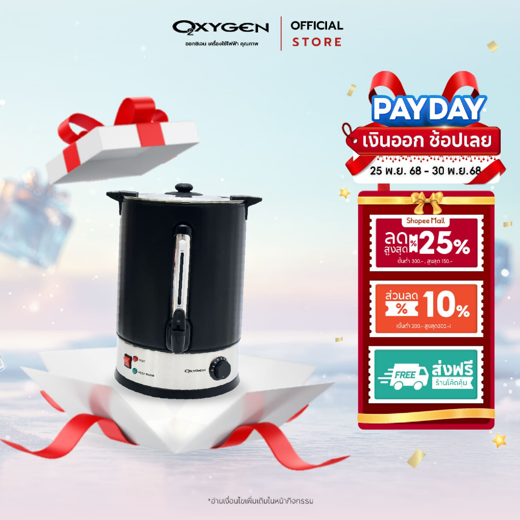 OXYGEN ถังต้มน้ำไฟฟ้า  11 ลิตร YL-11L ถังต้มน้ำร้อน กาต้มน้ำ ถังพักชา หม้อต้มน้ำ หม้อต้มชา กาน้ำร้อน ถังน้ำร้อน
