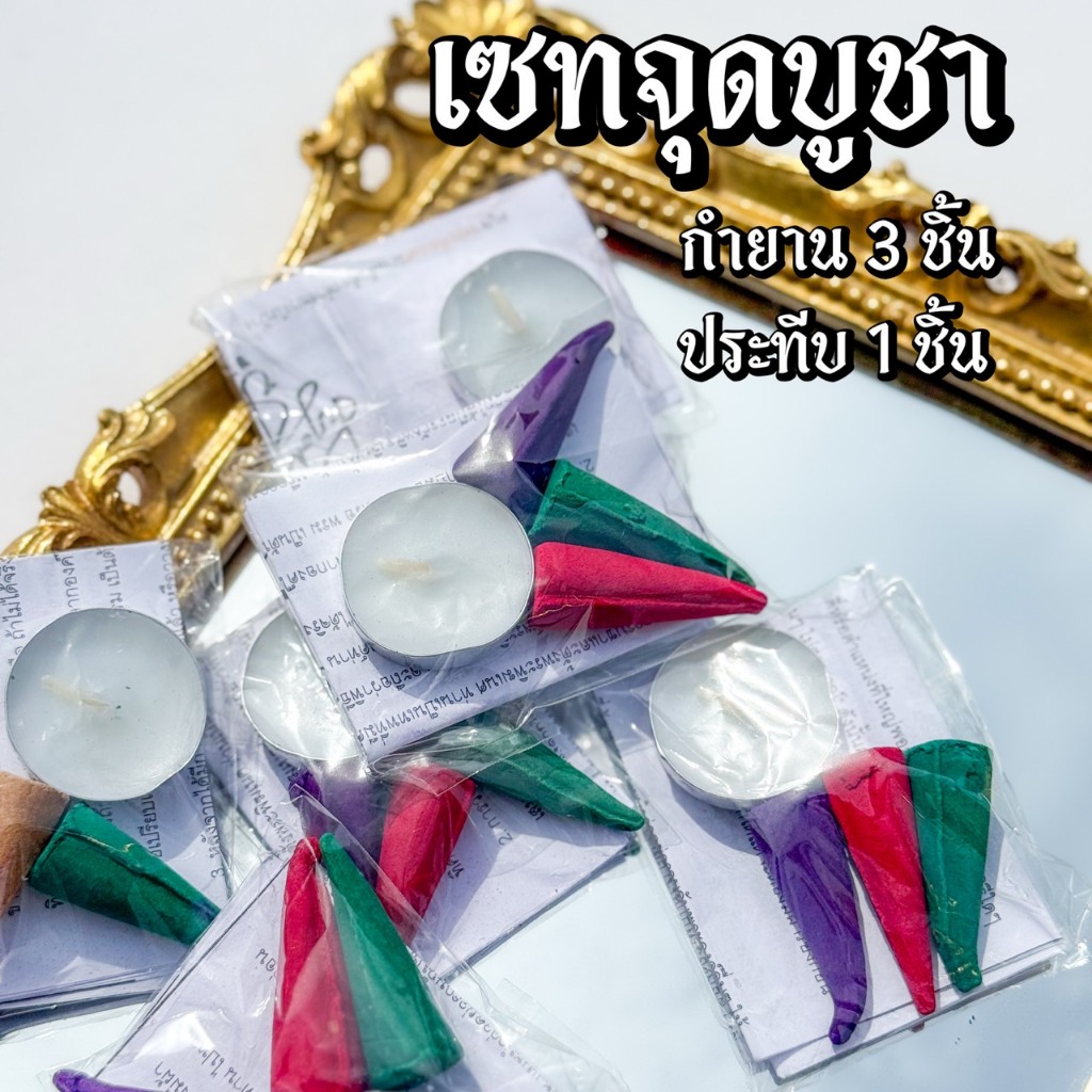 ชุดบูชาพระพิฆเนศ กำยานหอมนำเข้า พร้อมประทีปและคาถาบูชา คุ้มมากก