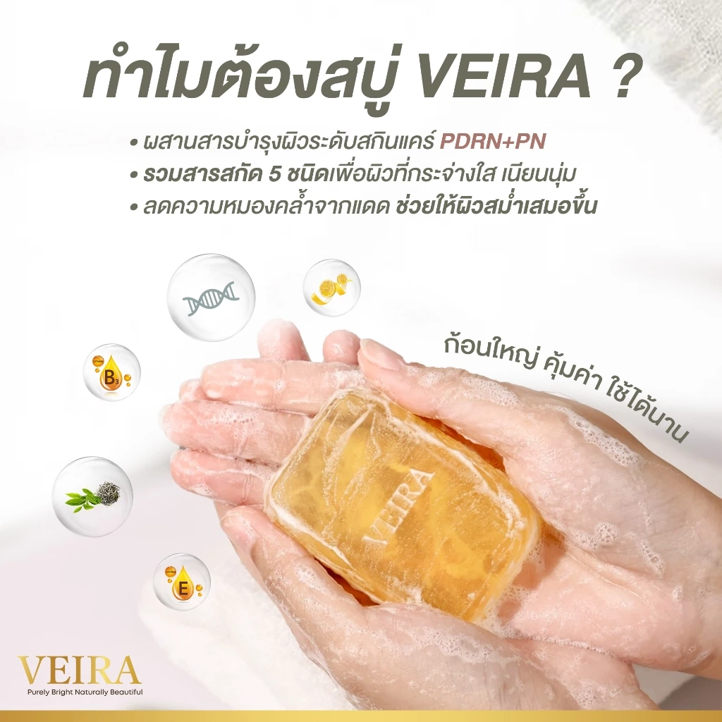 VEIRA Soap สบู่ก้อนเวรา PDRN PN วิตามิน 2 ก้อน thumbnail 4