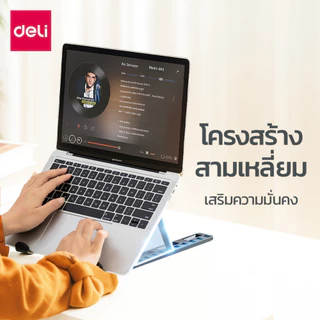 Deli แท่นวางโน๊ตบุ๊ค ที่วางโน๊ตบุ๊ค ปรับระดับได้ 10ระดับ วัสดุPP แข็งแรง พับเก็บได้ Laptop Bracket