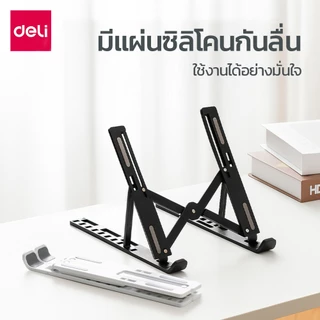 Deli แท่นวางโน๊ตบุ๊ค ที่วางโน๊ตบุ๊ค ปรับระดับได้ 10ระดับ วัสดุPP แข็งแรง พับเก็บได้ Laptop Bracket
