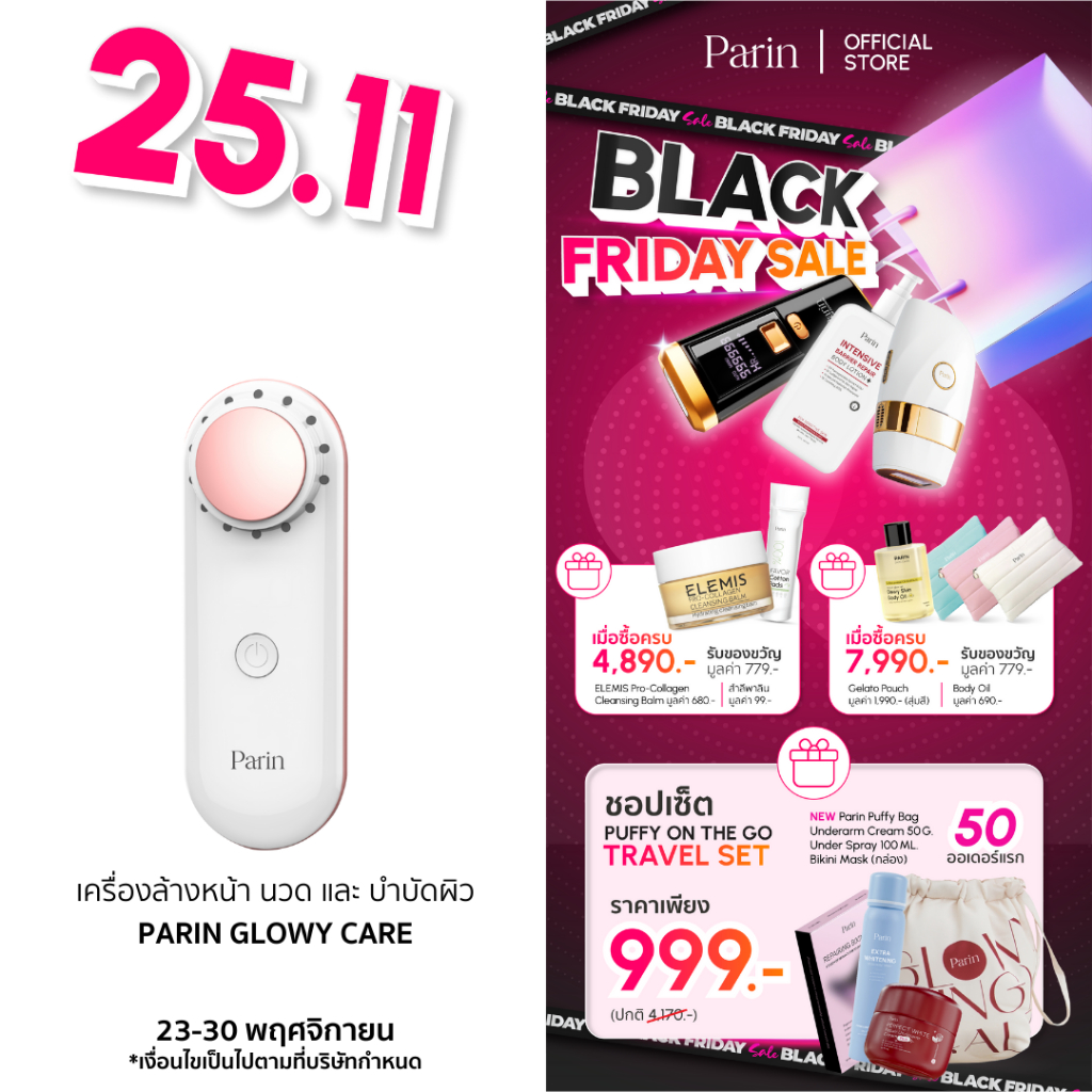[New] Parin Glowy Care เครื่องนวดหน้ากัลวานิค 4 โหมดทรีตเมนต์