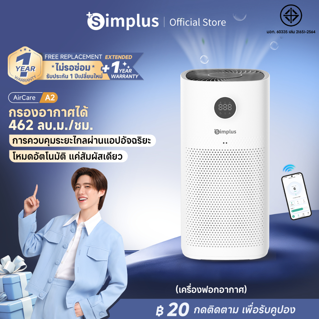 Simplus x PP Krit AirCare A6 Ultra เครื่องฟอกอากาศ  CADR 462m³/h กำจัดฟอร์มาลดีไฮด์ PM2.5 ตั้งเวลา 8